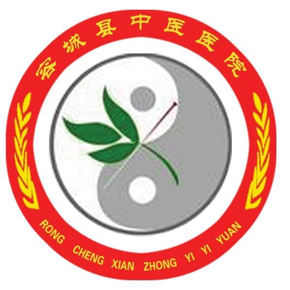 容城县中医医院