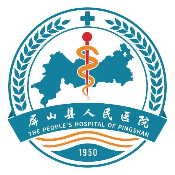 屏山县人民医院