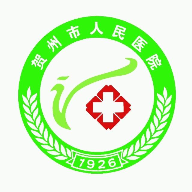 贺州市人民医院平桂分院