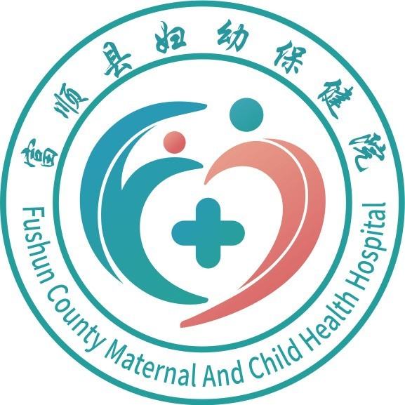 富顺县妇幼保健院