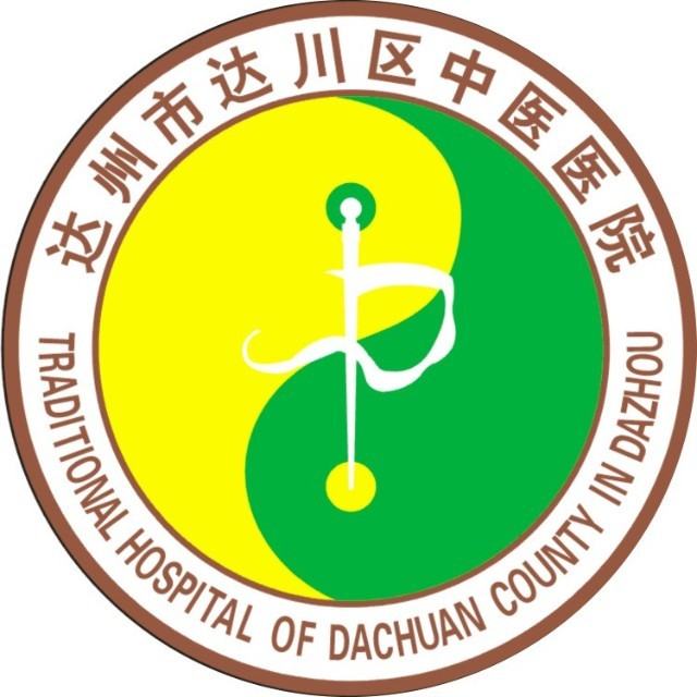 达州市达川中医医院