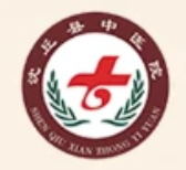 沈丘县中医院