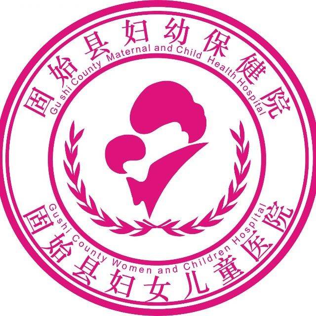 固始县妇幼保健院