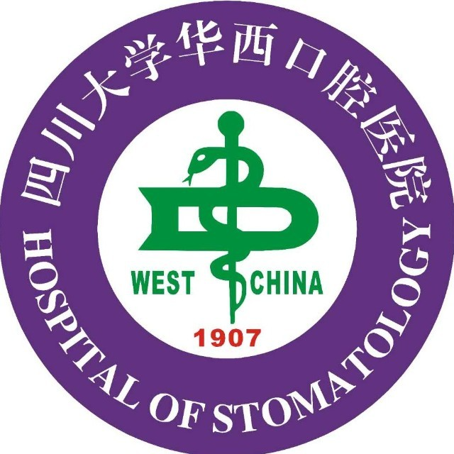 四川大学华西口腔医院锦江门诊部