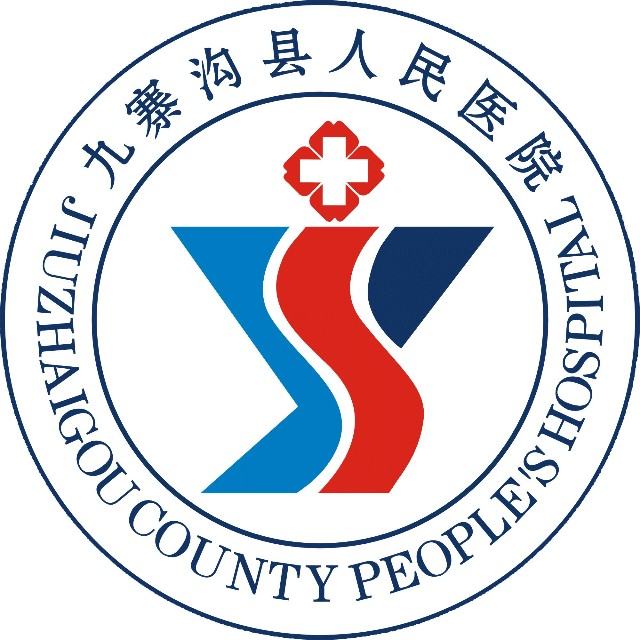 九寨沟县人民医院