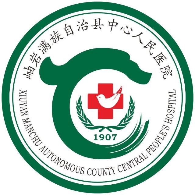 岫岩满族自治县中心人民医院