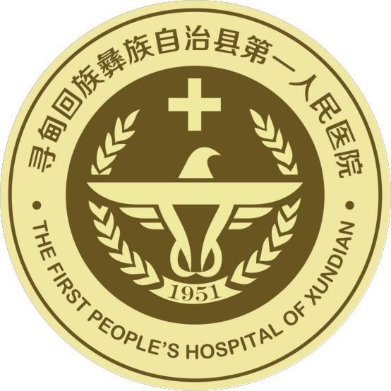 寻甸回族彝族自治县第一人民医院