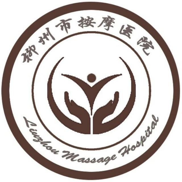 柳州市按摩医院