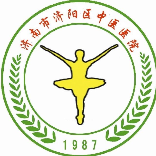 济南市济阳区中医医院
