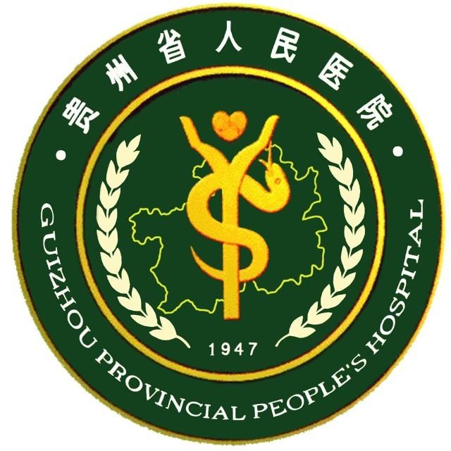 贵州省人民医院观山湖院区