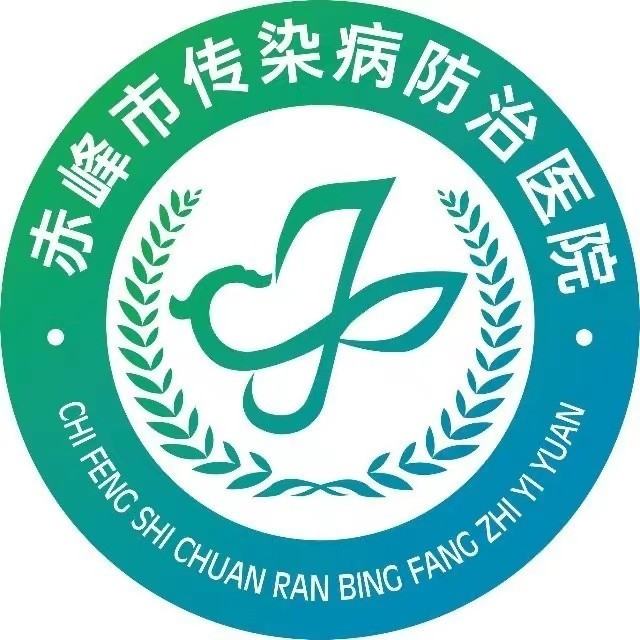 赤峰市传染病防治医院