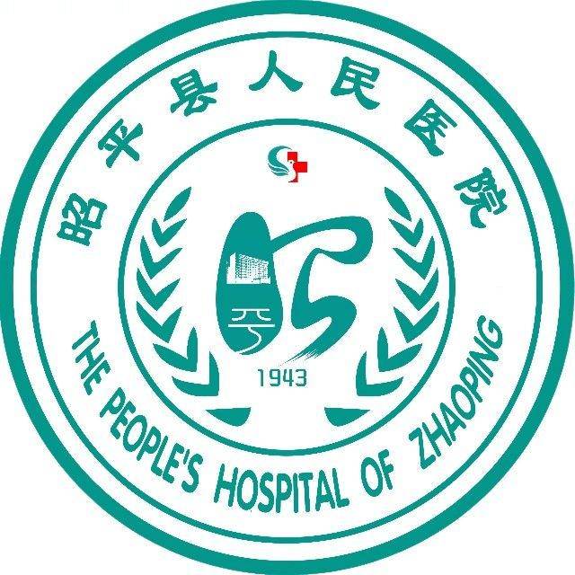 昭平县人民医院