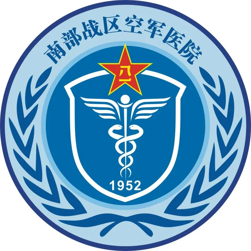 南部战区空军医院