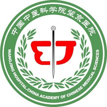 中国中医科学院望京医院骨伤医疗中心