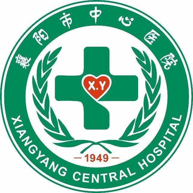 襄阳市中心医院