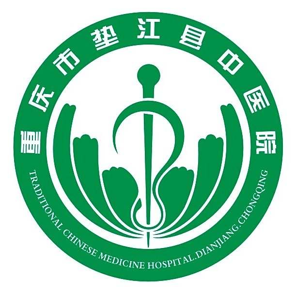 重庆市垫江县中医院