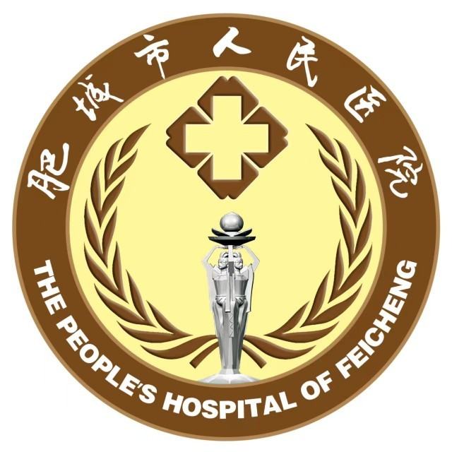 肥城市人民医院