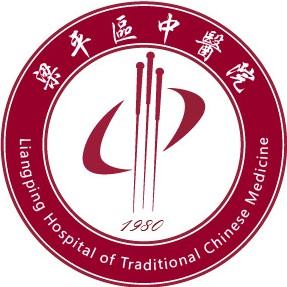 重庆市梁平区中医院