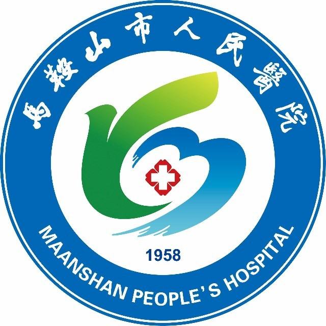 马鞍山市人民医院博望分院