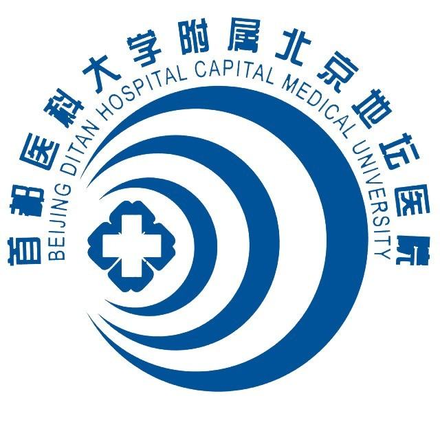 首都医科大学附属北京地坛医院
