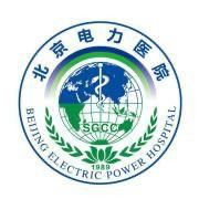 国家电网公司北京电力医院