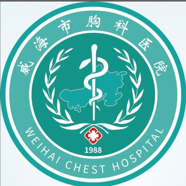 威海市胸科医院
