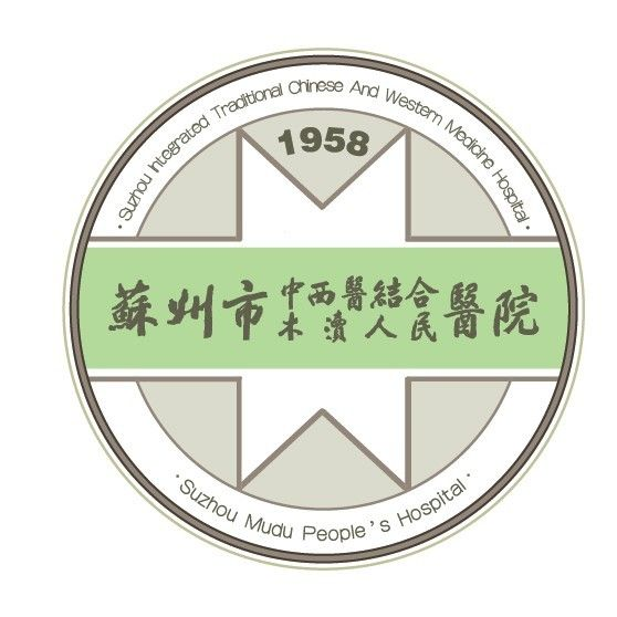 苏州市中西医结合医院