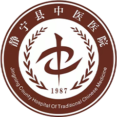 静宁县中医院
