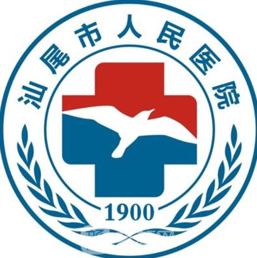 汕尾市人民医院