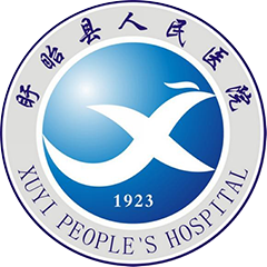 盱眙县人民医院