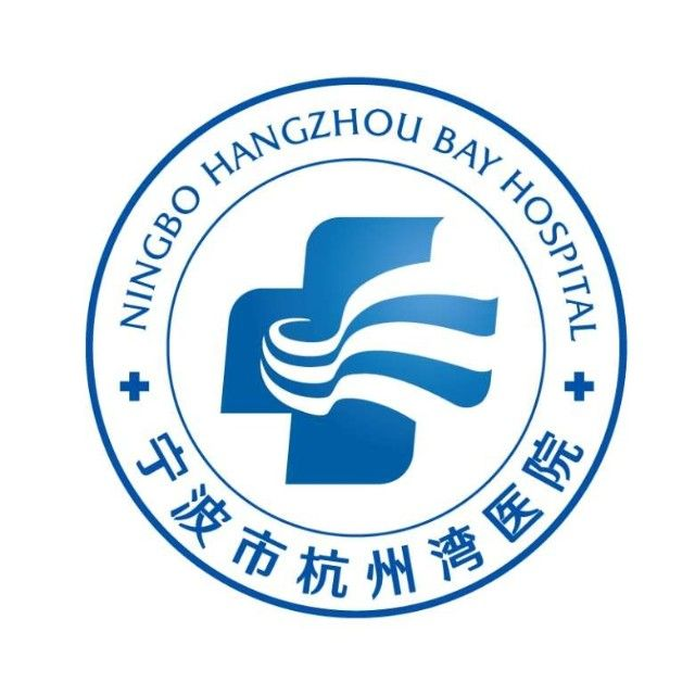 宁波市杭州湾医院