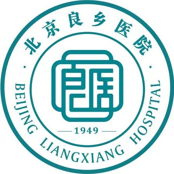 北京市房山区良乡医院