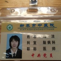 马洁
