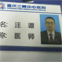 汪谭