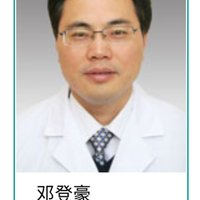 邓登豪