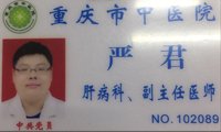 严君医生