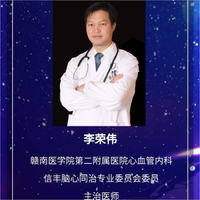 李荣伟