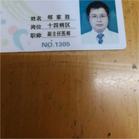 郑家胜