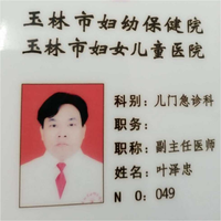 叶泽忠