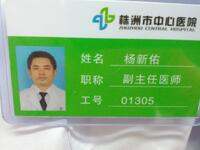 杨新佑