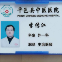 李传江