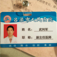 武利军