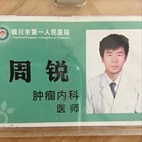 周锐