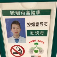 张观海