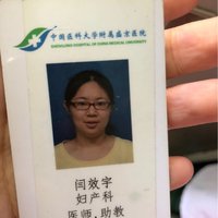 闫效宇