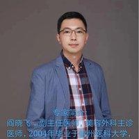 阎晓飞医生