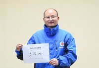 王治冲
