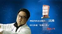 沈沸