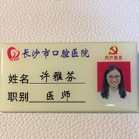 许雅芬医生