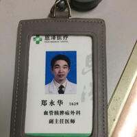 郑永华医生